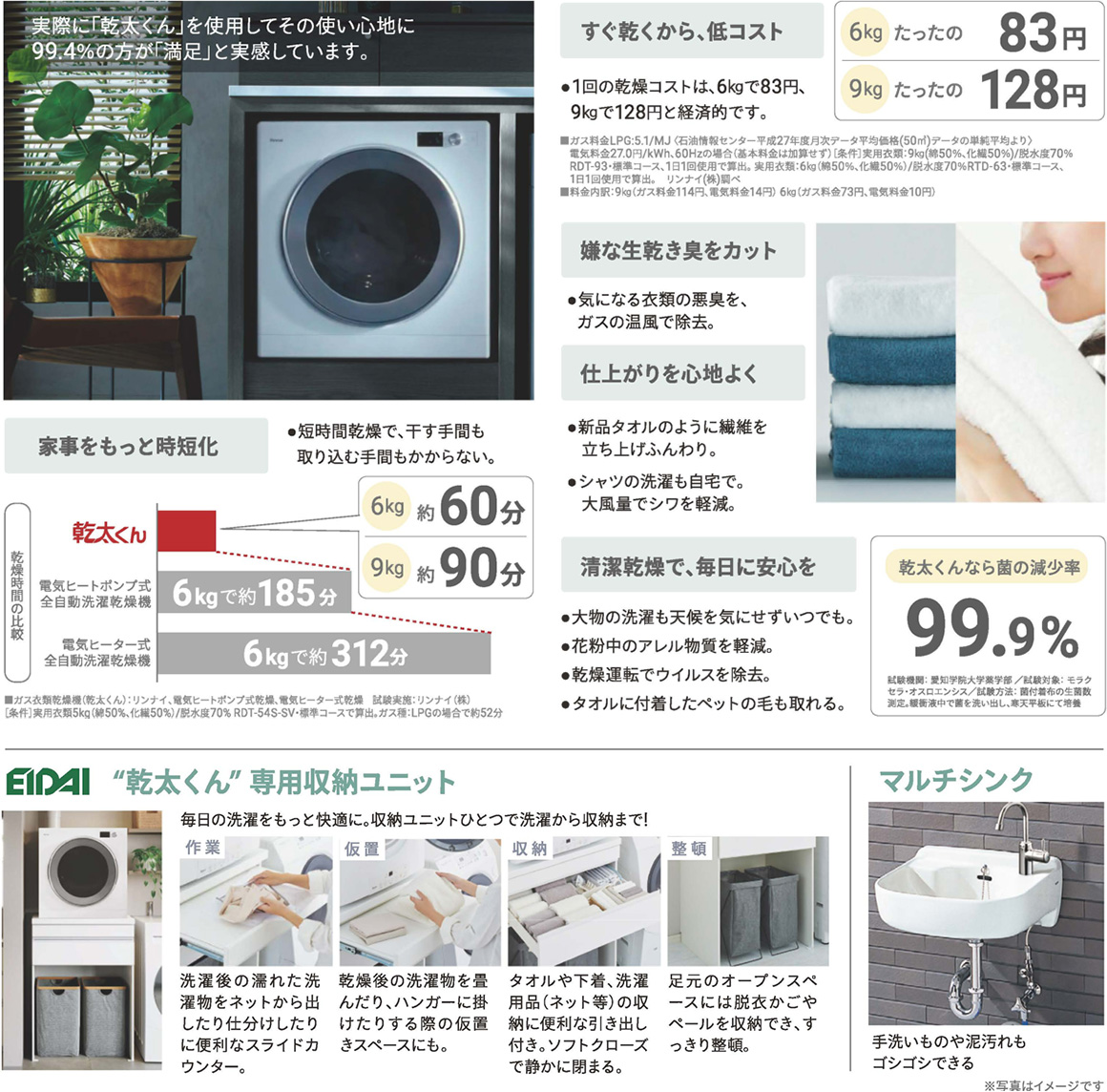 家事をもっと時短化