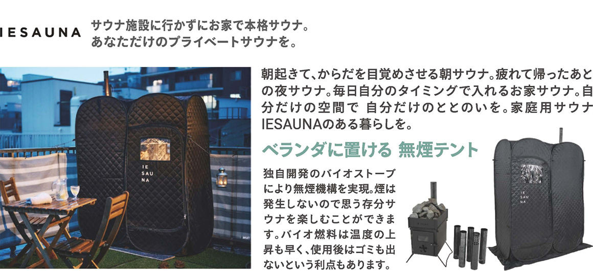 サウナのある暮らし