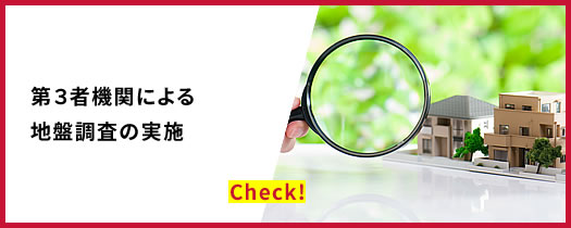 べた基礎は湿気に強い!地震の揺れに強い!