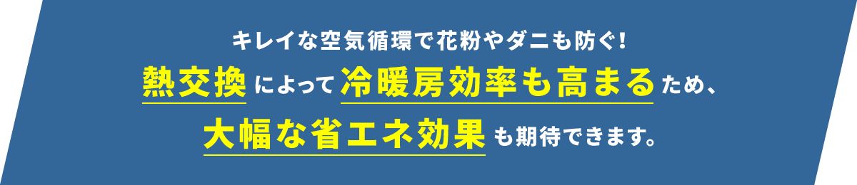 大震災にも負けない耐久性・耐震性を実現するため構造に徹底的にこだわっています。