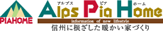 アルプスピアホーム|信州に根ざした暖かい家づくり
