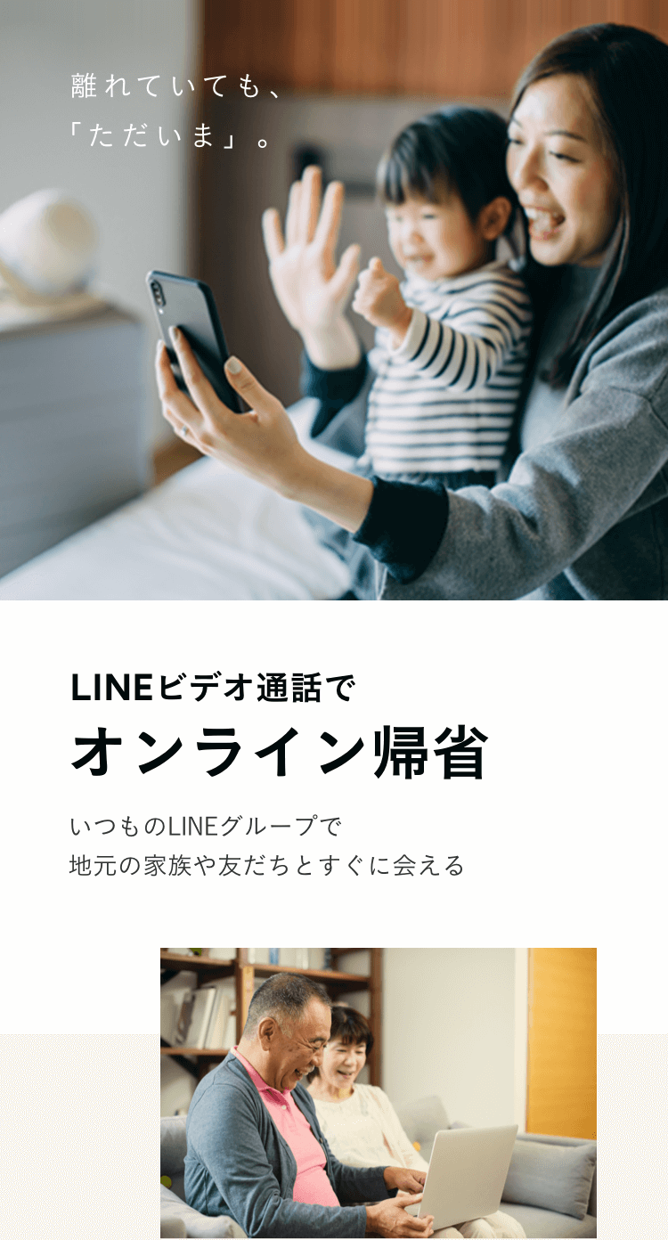 家族 東京から帰省
