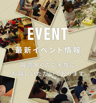 最新イベント情報