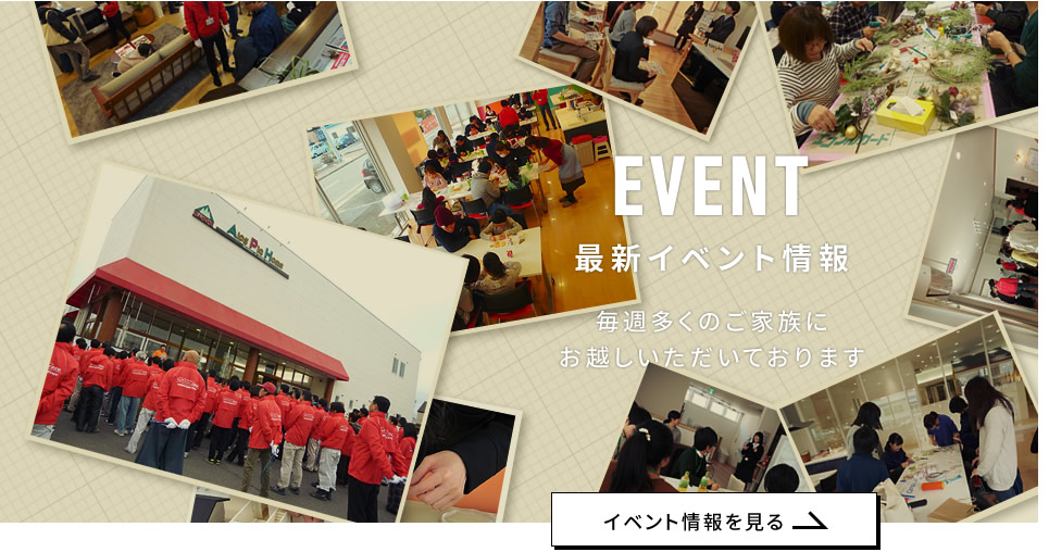 最新イベント情報