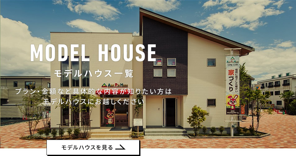 街かど展示場一覧