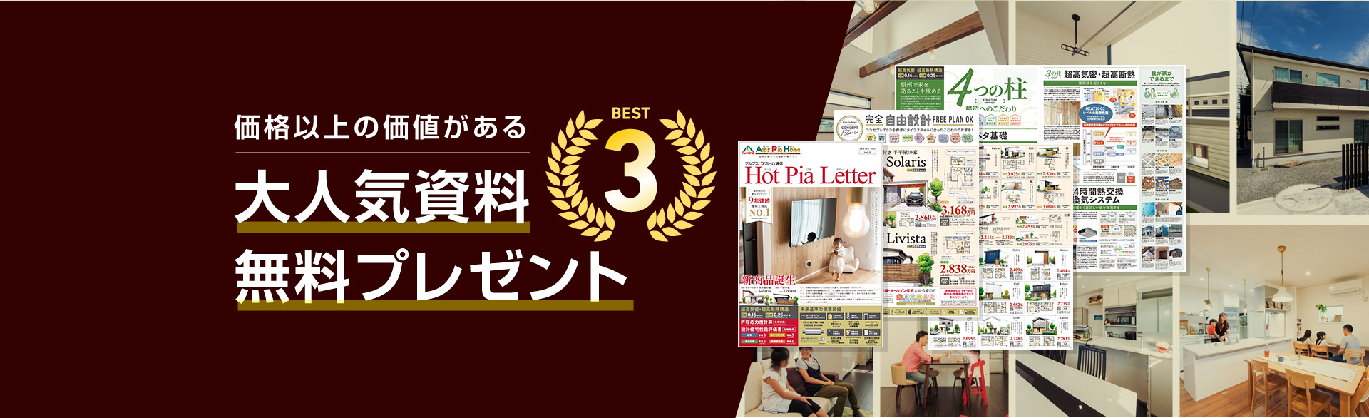 価格以上の価値がある大人気資料無料プレゼント