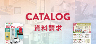 お問い合わせ・資料請求