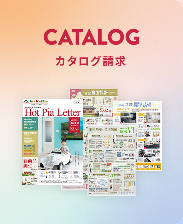 カタログ請求