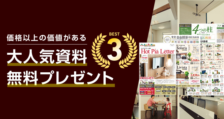 価格以上の価値がある大人気資料無料プレゼント