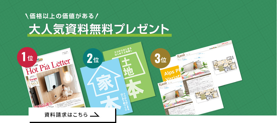 資料請求はこちら