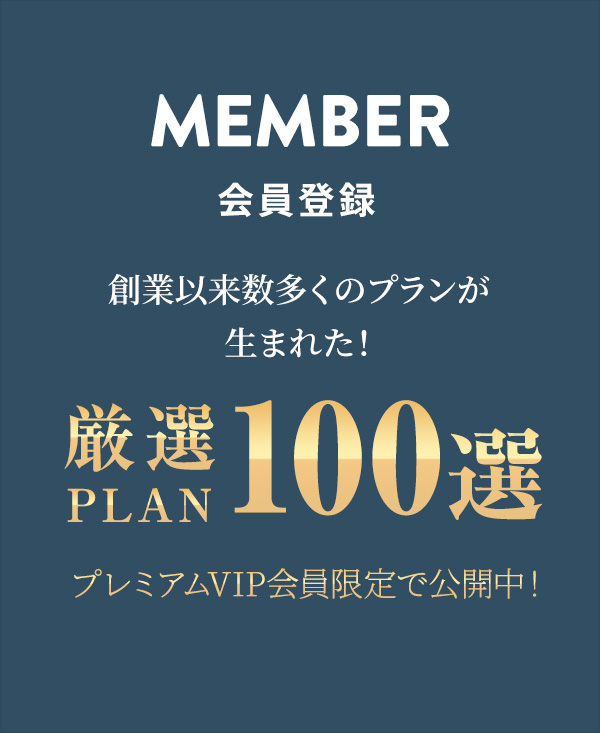 会員登録