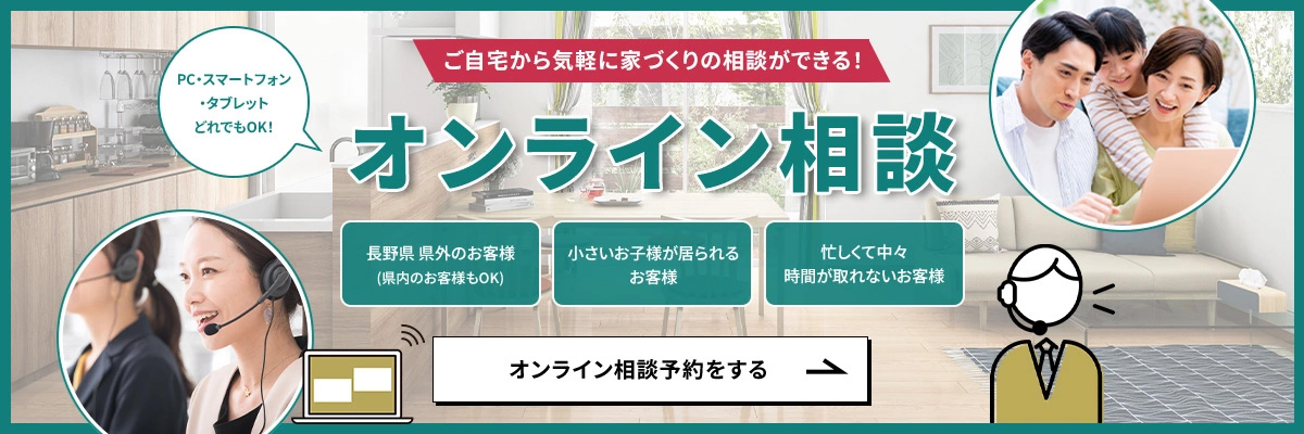 オンライン相談