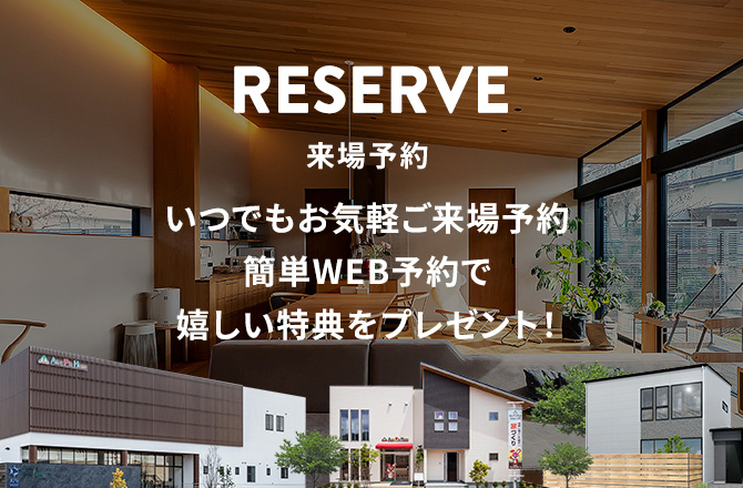 来場予約