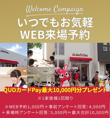 お気軽来場予約