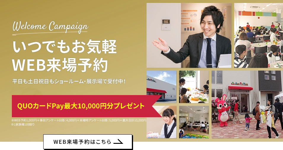お気軽来場予約