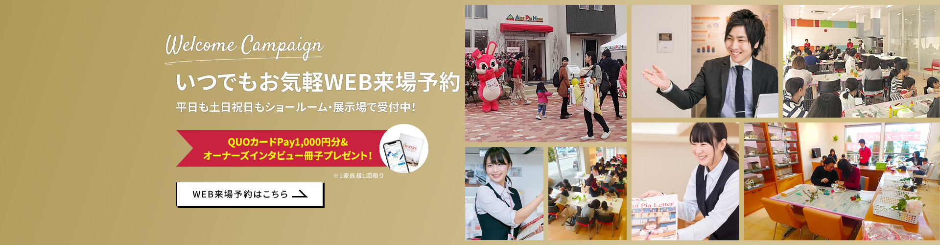 来場予約はこちら