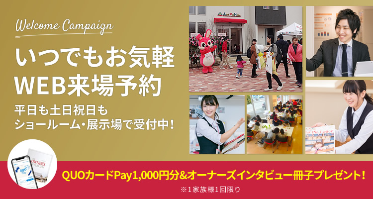 来場予約はこちら
