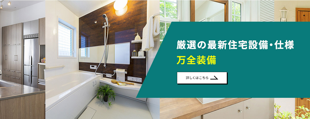 お値打ち価格 フル装備の完全自由設計の家 アルプスピアホーム 松本 長野 諏訪 上田の新築注文住宅 工務店