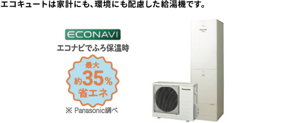 エコキュート フルオートタイプ370ℓ 寒冷地仕様