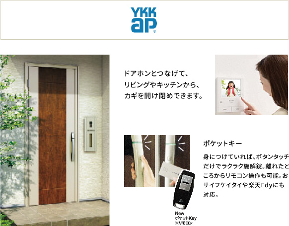 Ykk玄関キーシステム