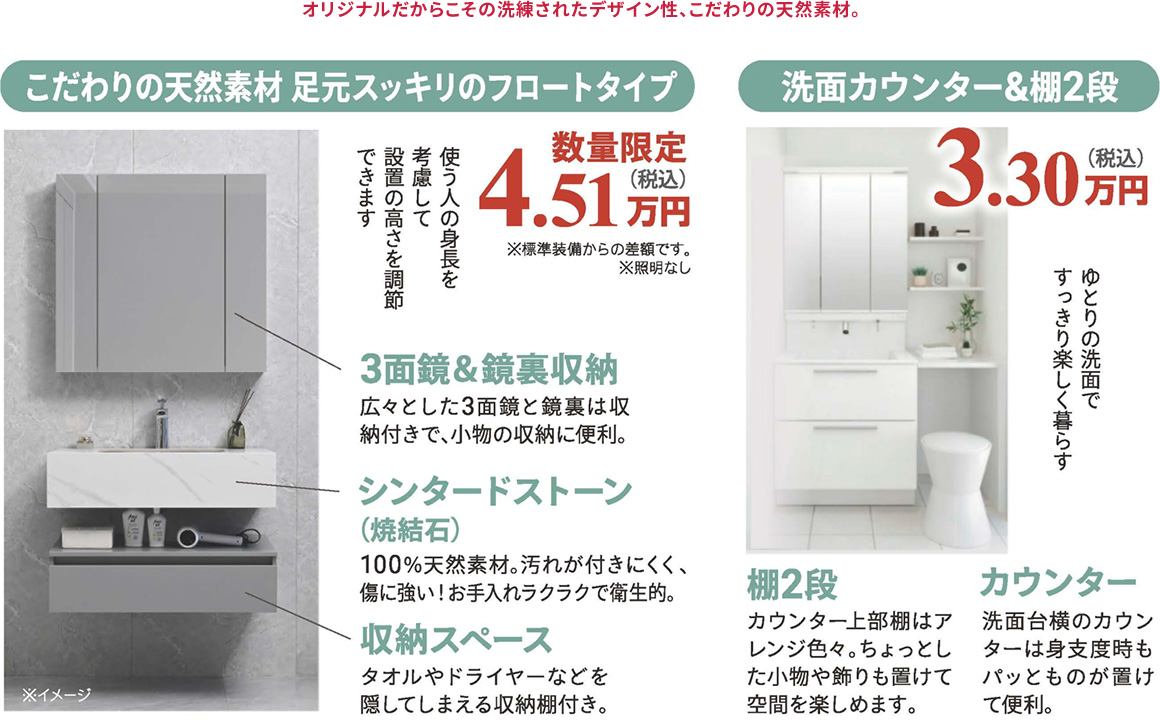 カウンター洗面化粧台パック