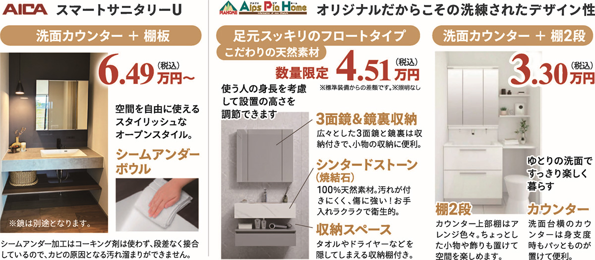 カウンター洗面化粧台パック