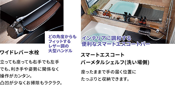 ワイドレバー水栓 スマートエスコートバーメタルシェルフ