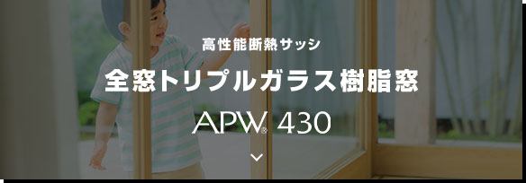 全窓トリプルガラス樹脂窓