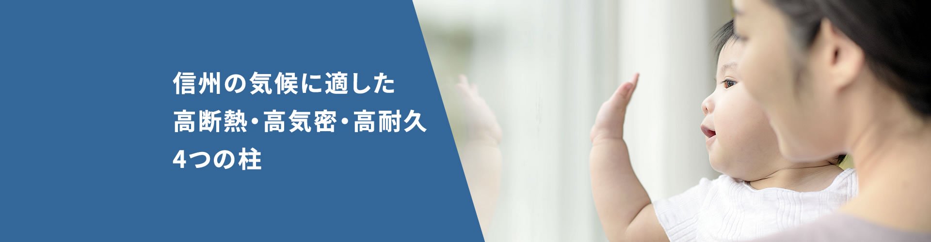 アルプスピアホームだからできる「お値打ち価格」の秘密