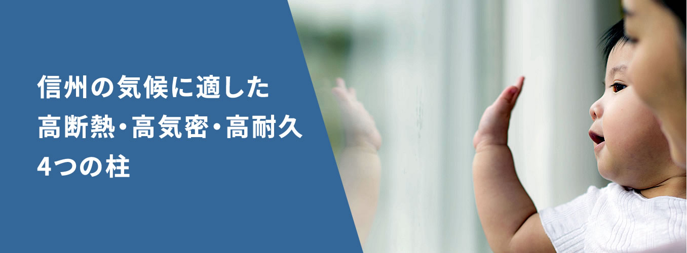 アルプスピアホームだからできる「お値打ち価格」の秘密