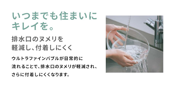 いつまでも住まいにキレイを。