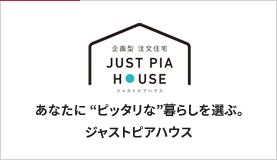 ジャストピアハウス
