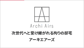 アーキエアーズ
