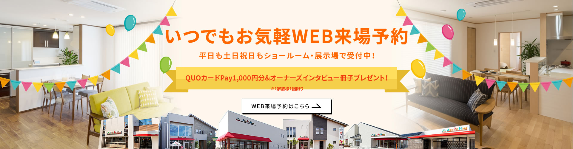 来場予約はこちら