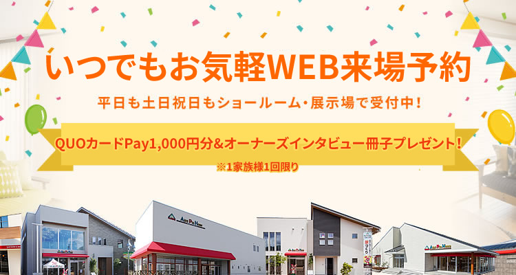 来場予約はこちら