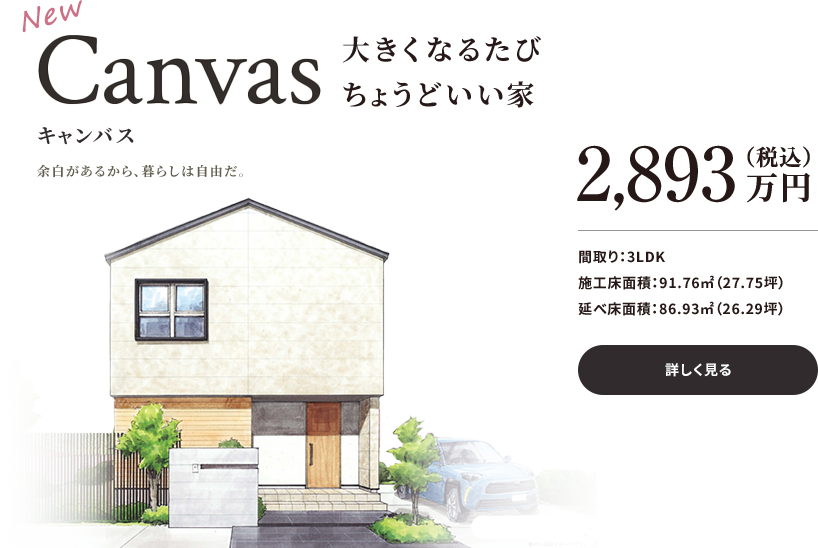 Canvas キャンバス 2,893万円(税込)