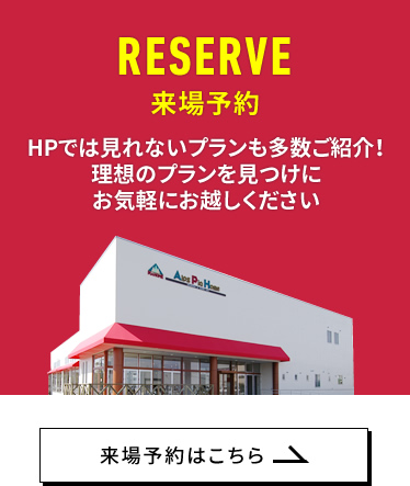 来場予約