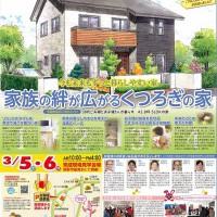 3/5(土)、6(日)【完成現場見学会】今も未来もずっと暮らしやすい家！	[見学会]