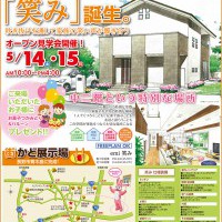 長野市青木島にて「街かど展示場」オープン見学会開催中!