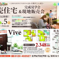 6/4(土)、5(日)【建売住宅】完成見学会&現地販売会開催!