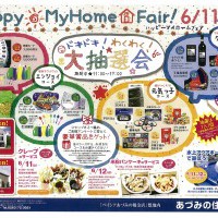 あづみの住宅公園イベント開催!