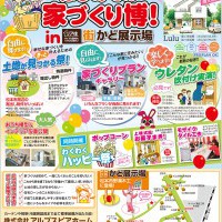 6/25(土)、26(日)【はじめての家づくり博!】in 街かど展示場 開催!