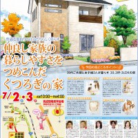 【茅野市】完成見学会開催!
