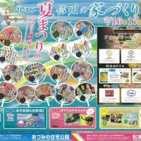 あづみの住宅公園イベント開催!