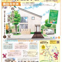 【諏訪】完成現場見学会開催！