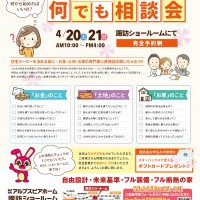 【諏訪】なんでも相談会