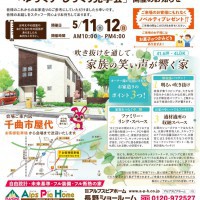 【長野】千曲市にて完成現場見学会開催!!
