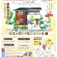 【諏訪】茅野市にて完成現場見学会開催！