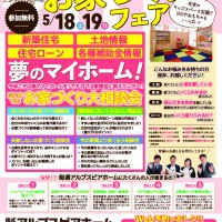 【上田】はじめてのお家づくりフェア開催します！