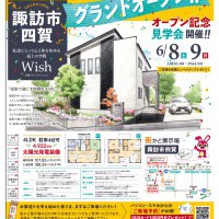 【諏訪】街かど展示場グランドオープン！！